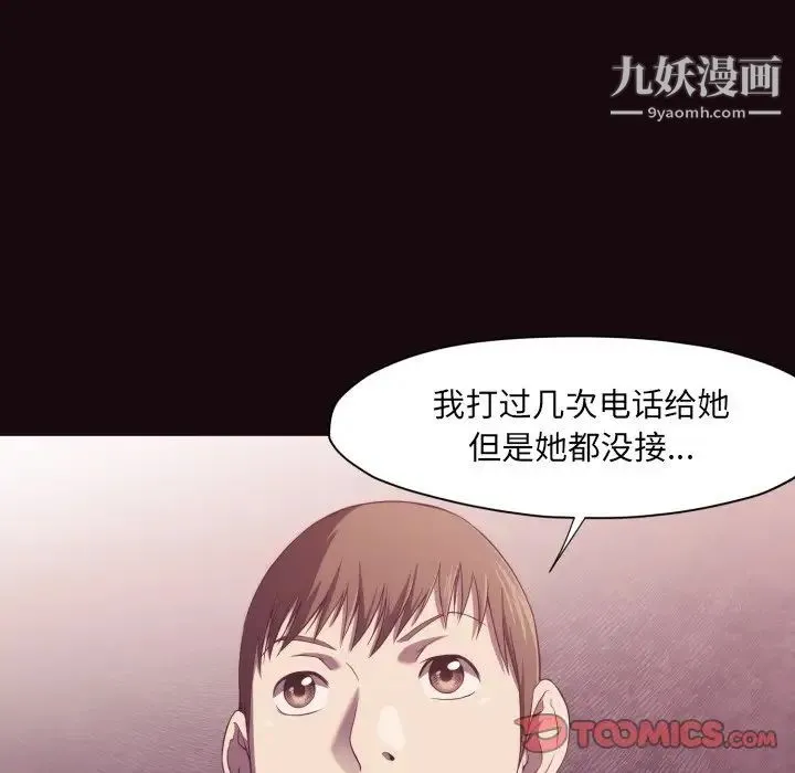 拜托!放过我吧! - 第9话 - page 24