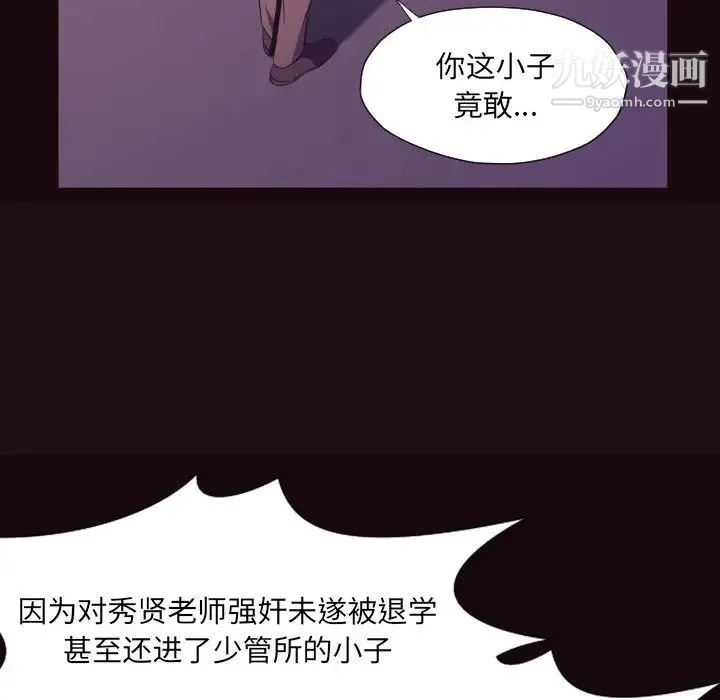 拜托!放过我吧! - 第9话 - page 29