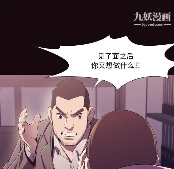 拜托!放过我吧! - 第9话 - page 31