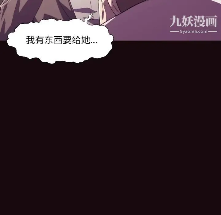 拜托!放过我吧! - 第9话 - page 32