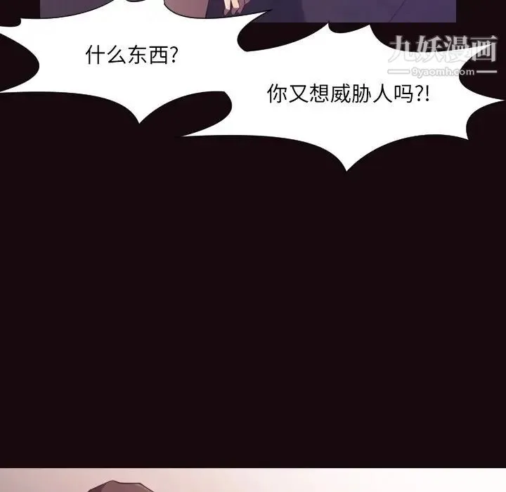 拜托!放过我吧! - 第9话 - page 34