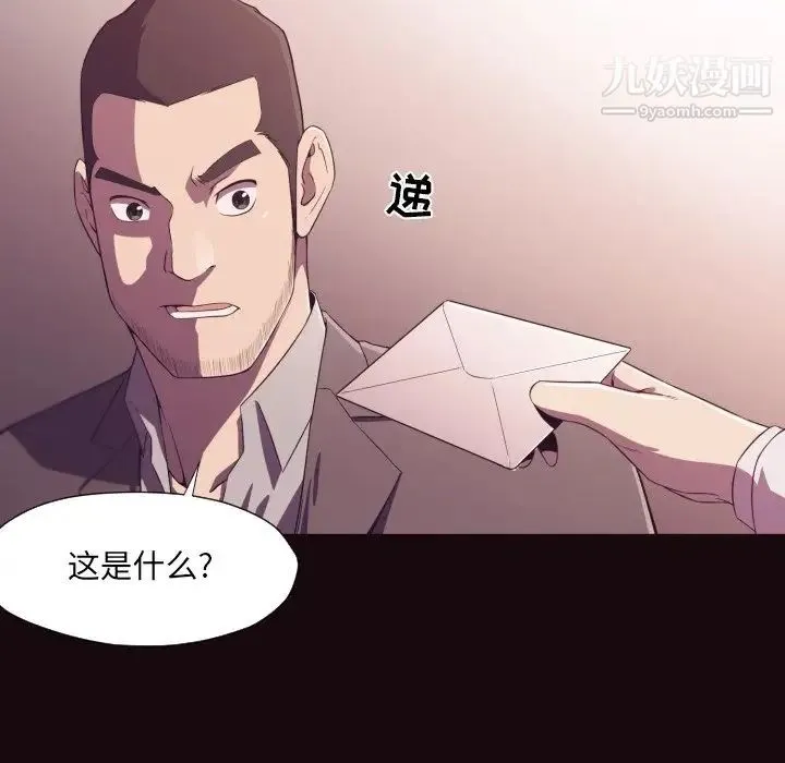 拜托!放过我吧! - 第9话 - page 35
