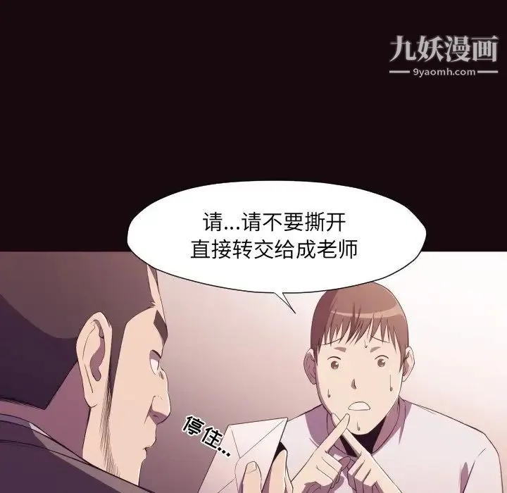 拜托!放过我吧! - 第9话 - page 36
