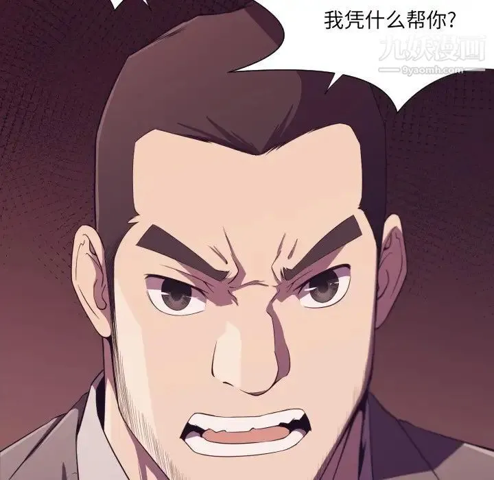 拜托!放过我吧! - 第9话 - page 38