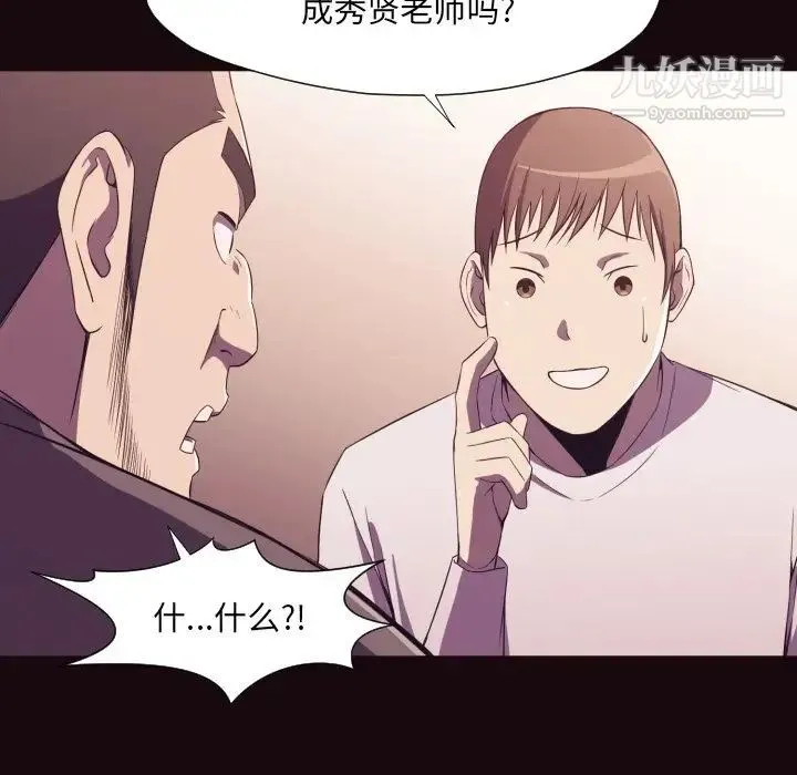 拜托!放过我吧! - 第9话 - page 40