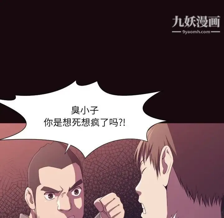 拜托!放过我吧! - 第9话 - page 42
