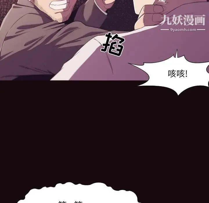 拜托!放过我吧! - 第9话 - page 43