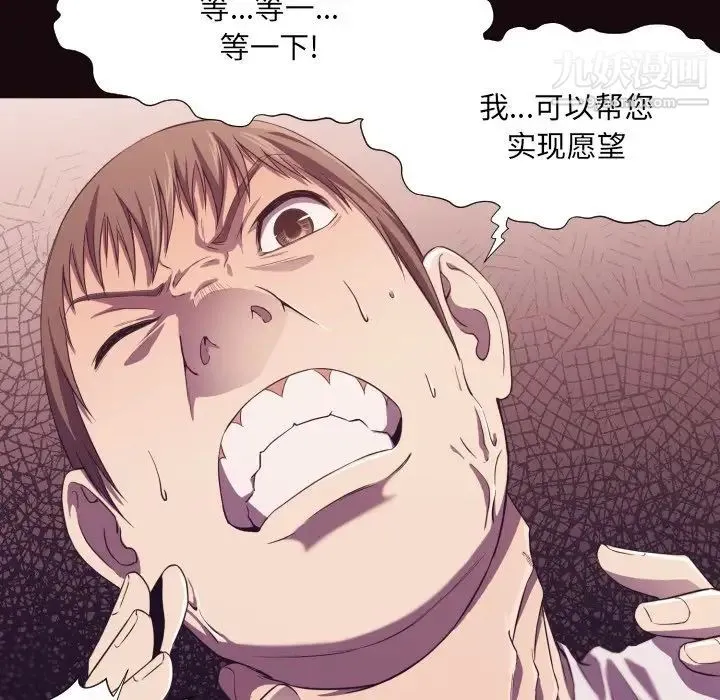 拜托!放过我吧! - 第9话 - page 44