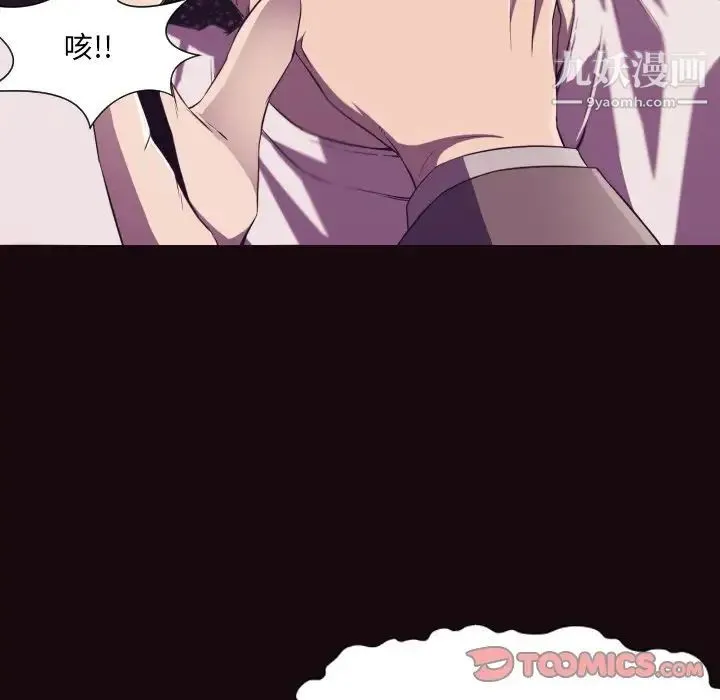 拜托!放过我吧! - 第9话 - page 45