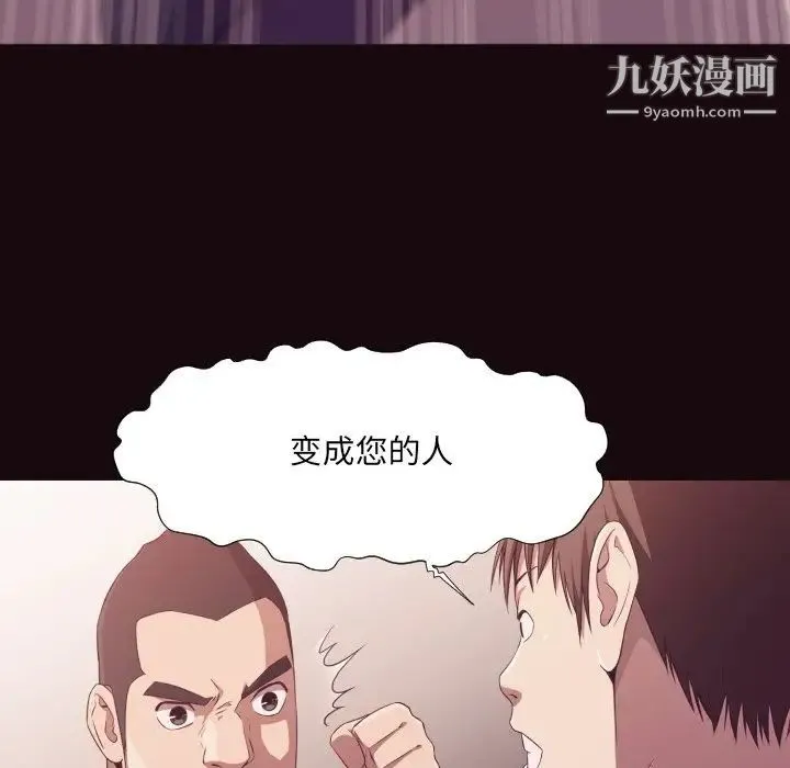 拜托!放过我吧! - 第9话 - page 48
