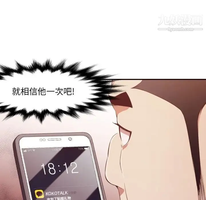 拜托!放过我吧! - 第9话 - page 57