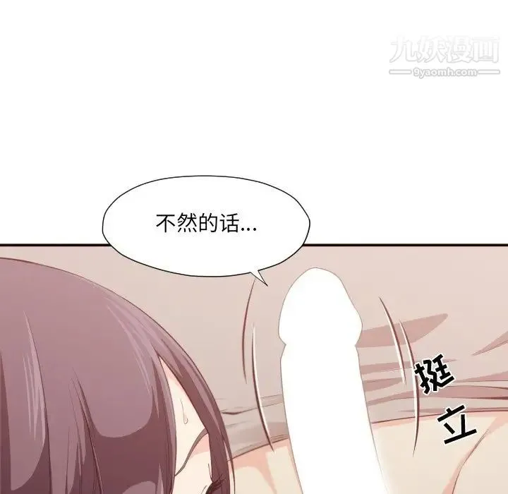 拜托!放过我吧! - 第9话 - page 70