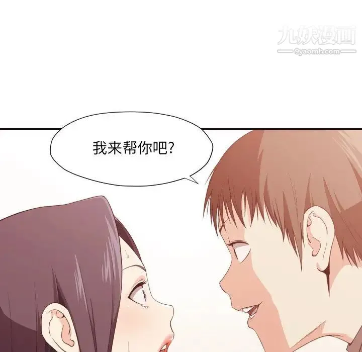 拜托!放过我吧! - 第9话 - page 72