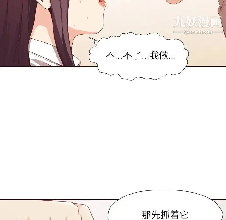 拜托!放过我吧! - 第9话 - page 73