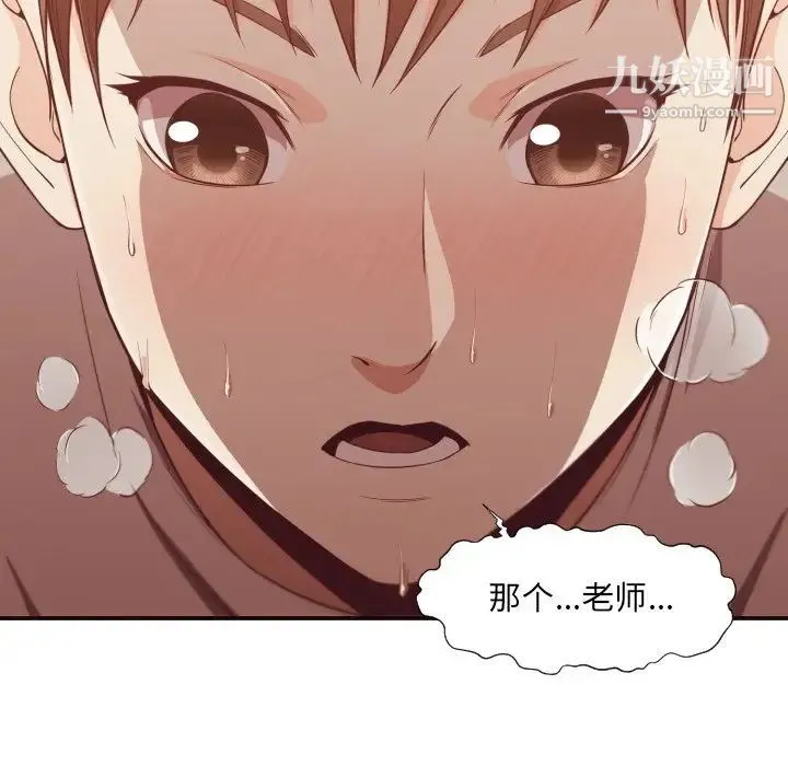 拜托!放过我吧! - 第9话 - page 86