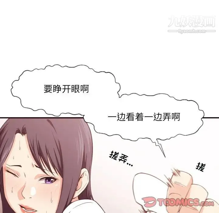拜托!放过我吧! - 第9话 - page 87