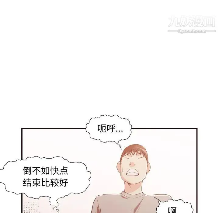 拜托!放过我吧! - 第9话 - page 95