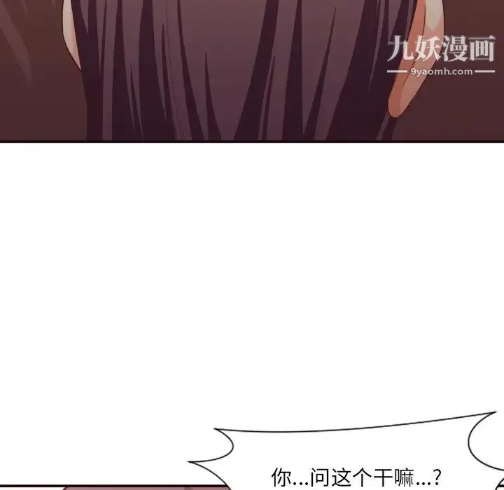 拜托!放过我吧! - 第9话 - page 101