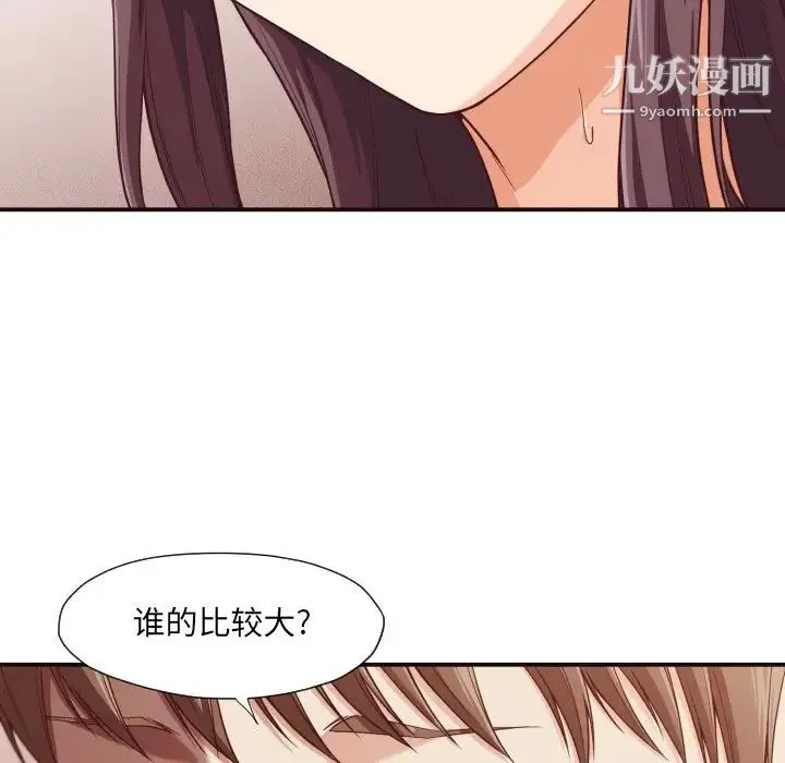 拜托!放过我吧! - 第9话 - page 103