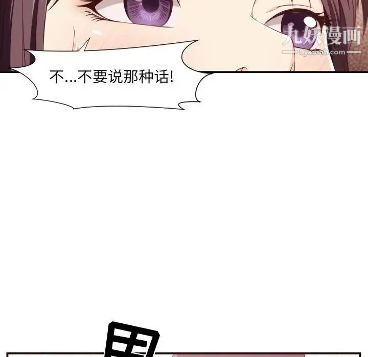 拜托!放过我吧! - 第9话 - page 105