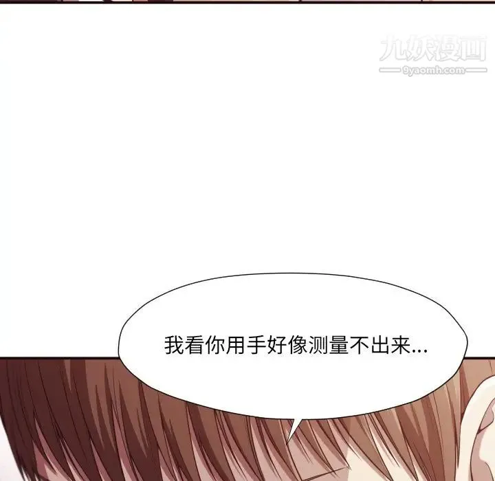 拜托!放过我吧! - 第9话 - page 115