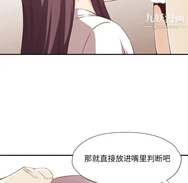 拜托!放过我吧! - 第9话 - page 120
