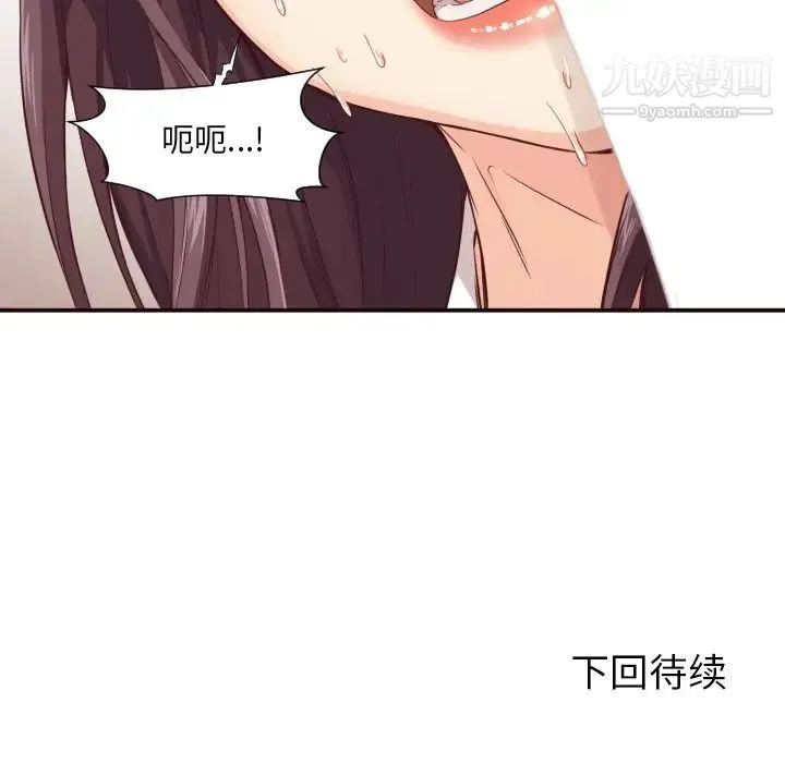 拜托!放过我吧! - 第9话 - page 122