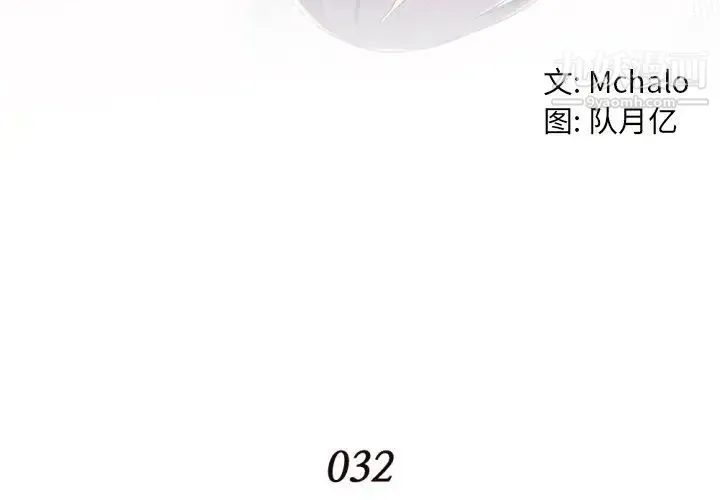 拜托!放过我吧! - 第32话 - page 4