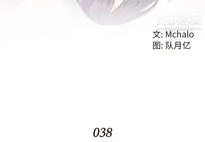 拜托!放过我吧! - 第38话 - page 4
