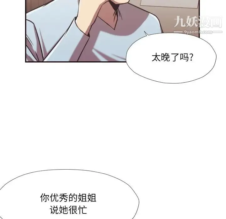 拜托!放过我吧! - 第27话 - page 10