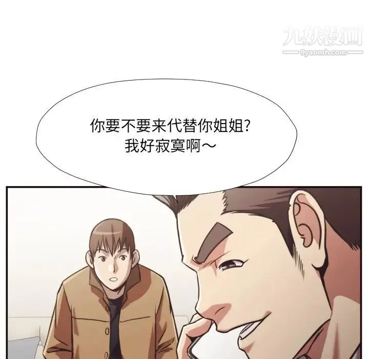 拜托!放过我吧! - 第27话 - page 12