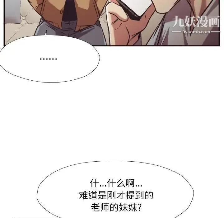 拜托!放过我吧! - 第27话 - page 13