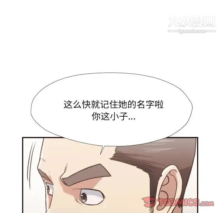 拜托!放过我吧! - 第27话 - page 18