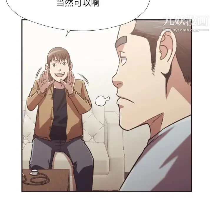 拜托!放过我吧! - 第27话 - page 23