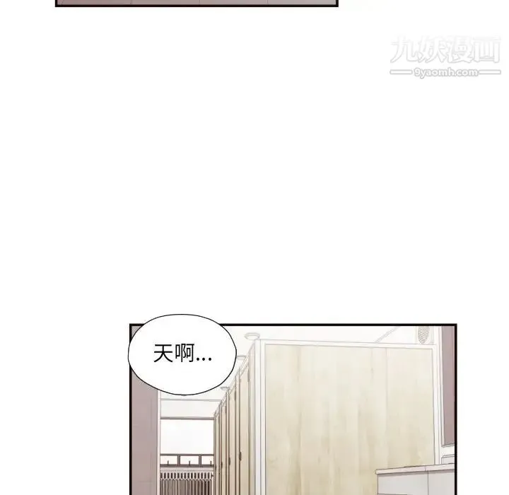 拜托!放过我吧! - 第20话 - page 8