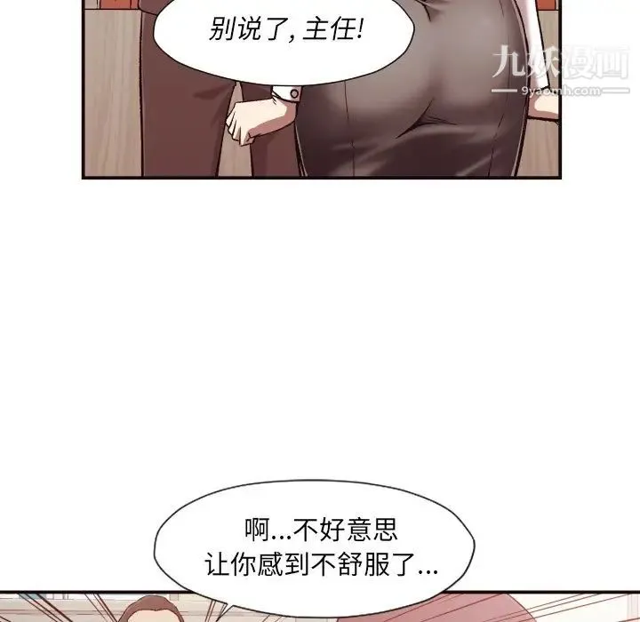 拜托!放过我吧! - 第4话 - page 9