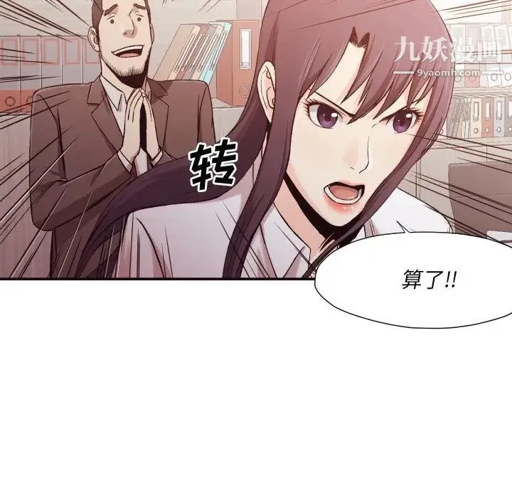 拜托!放过我吧! - 第4话 - page 10