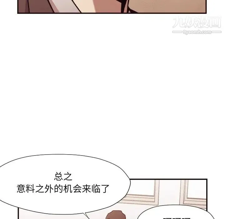 拜托!放过我吧! - 第4话 - page 14