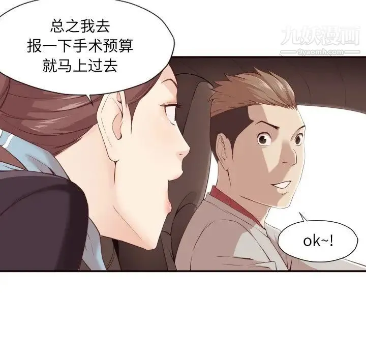 拜托!放过我吧! - 第4话 - page 27