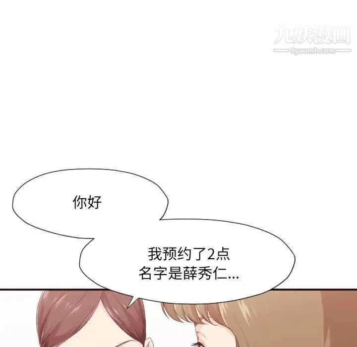 拜托!放过我吧! - 第4话 - page 33