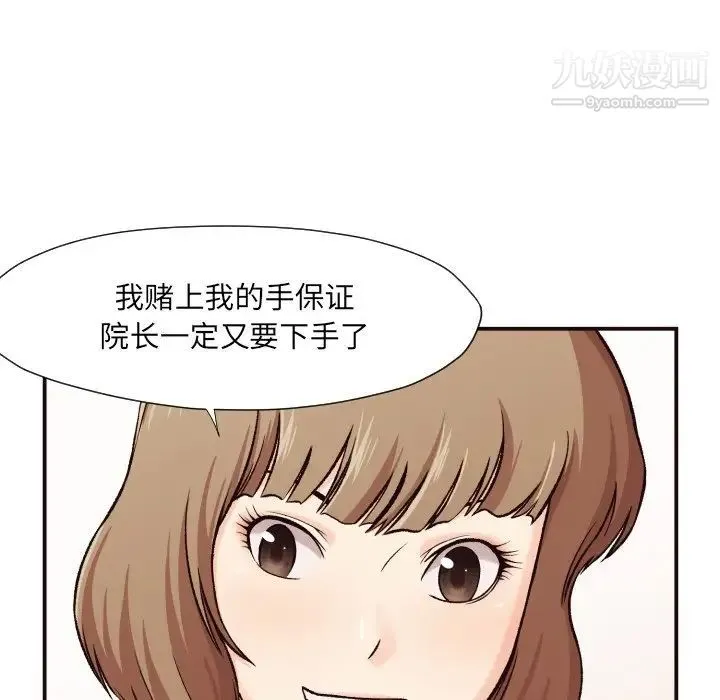 拜托!放过我吧! - 第4话 - page 41