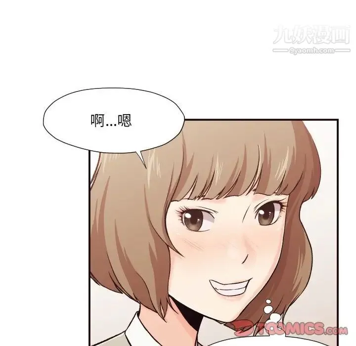 拜托!放过我吧! - 第4话 - page 45