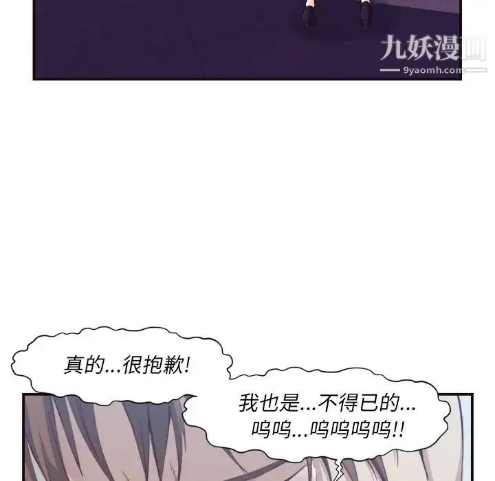 拜托!放过我吧! - 第4话 - page 55