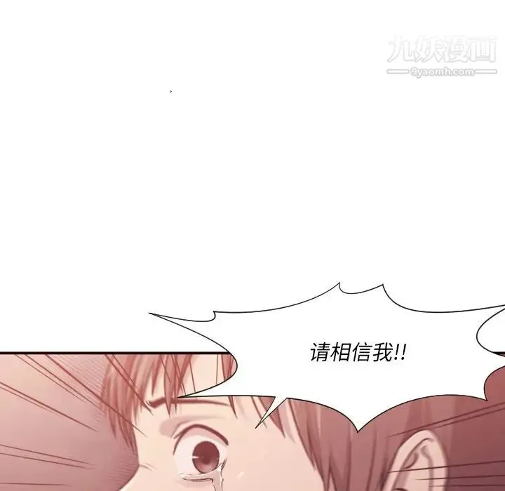 拜托!放过我吧! - 第4话 - page 62