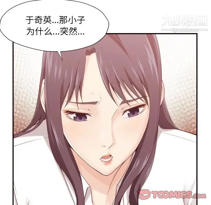 拜托!放过我吧! - 第4话 - page 66