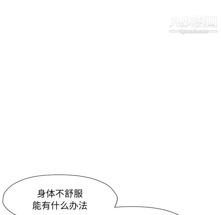 拜托!放过我吧! - 第4话 - page 69