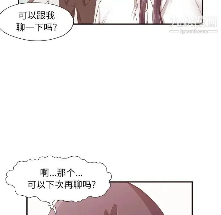 拜托!放过我吧! - 第4话 - page 79