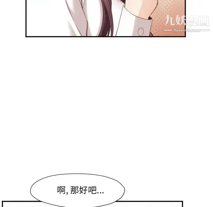 拜托!放过我吧! - 第4话 - page 81
