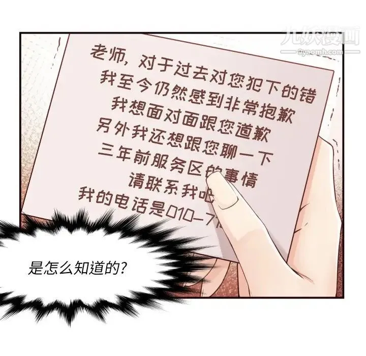 拜托!放过我吧! - 第4话 - page 93