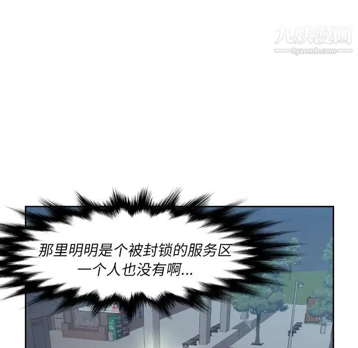 拜托!放过我吧! - 第4话 - page 94